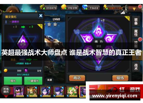 英超最强战术大师盘点 谁是战术智慧的真正王者