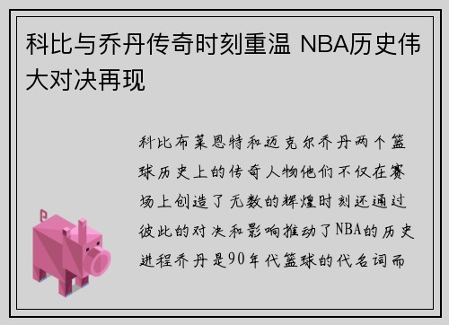 科比与乔丹传奇时刻重温 NBA历史伟大对决再现