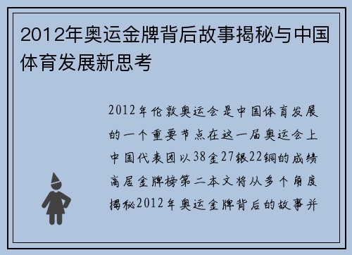 2012年奥运金牌背后故事揭秘与中国体育发展新思考